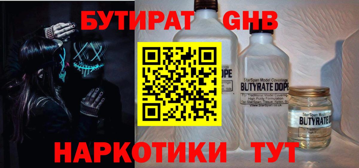 Клин  Бутират  Вход с VPN  БУТИРАТ бутандиол 