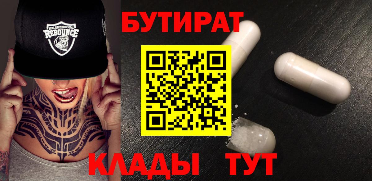 БУТИРАТ Butirat Клин
