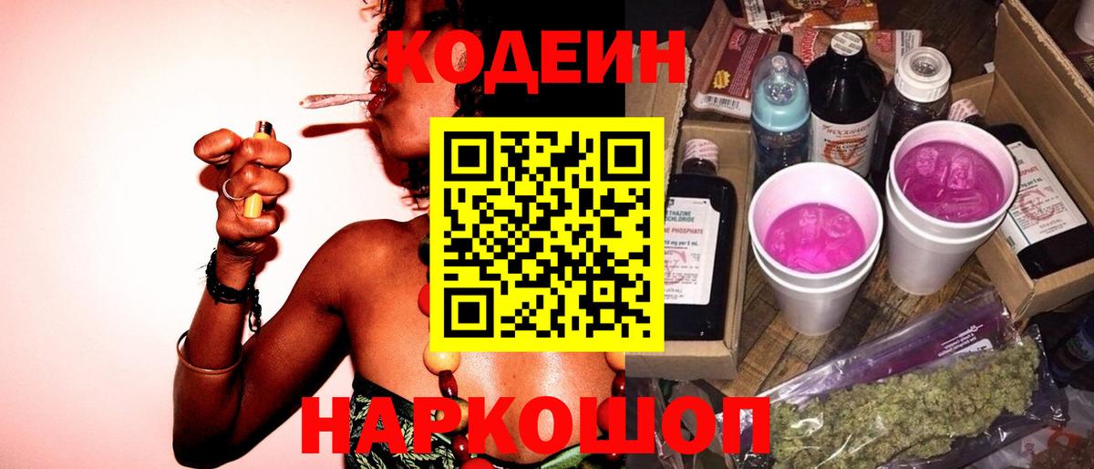 Клин  Кодеин напиток Lean (лин)  Кодеиновый сироп Lean Purple Drank  Вход с VPN 
