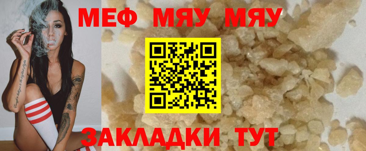 МЯУ-МЯУ VHQ  Мефедрон mephedrone  Вход с VPN  Клин 