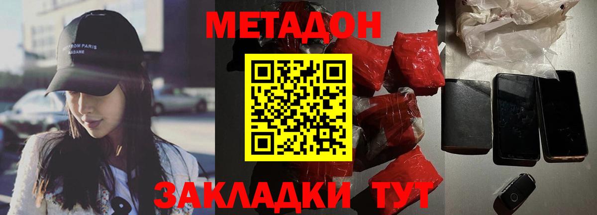 МЕТАДОН мёд Клин